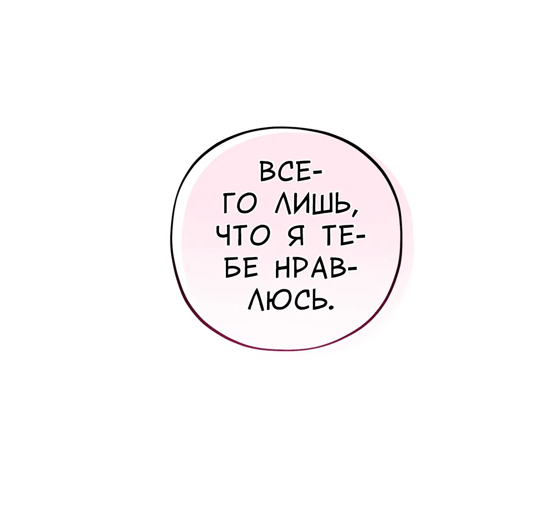 Манга Пожалуйста, поумерь свой пыл - Глава 5 Страница 63