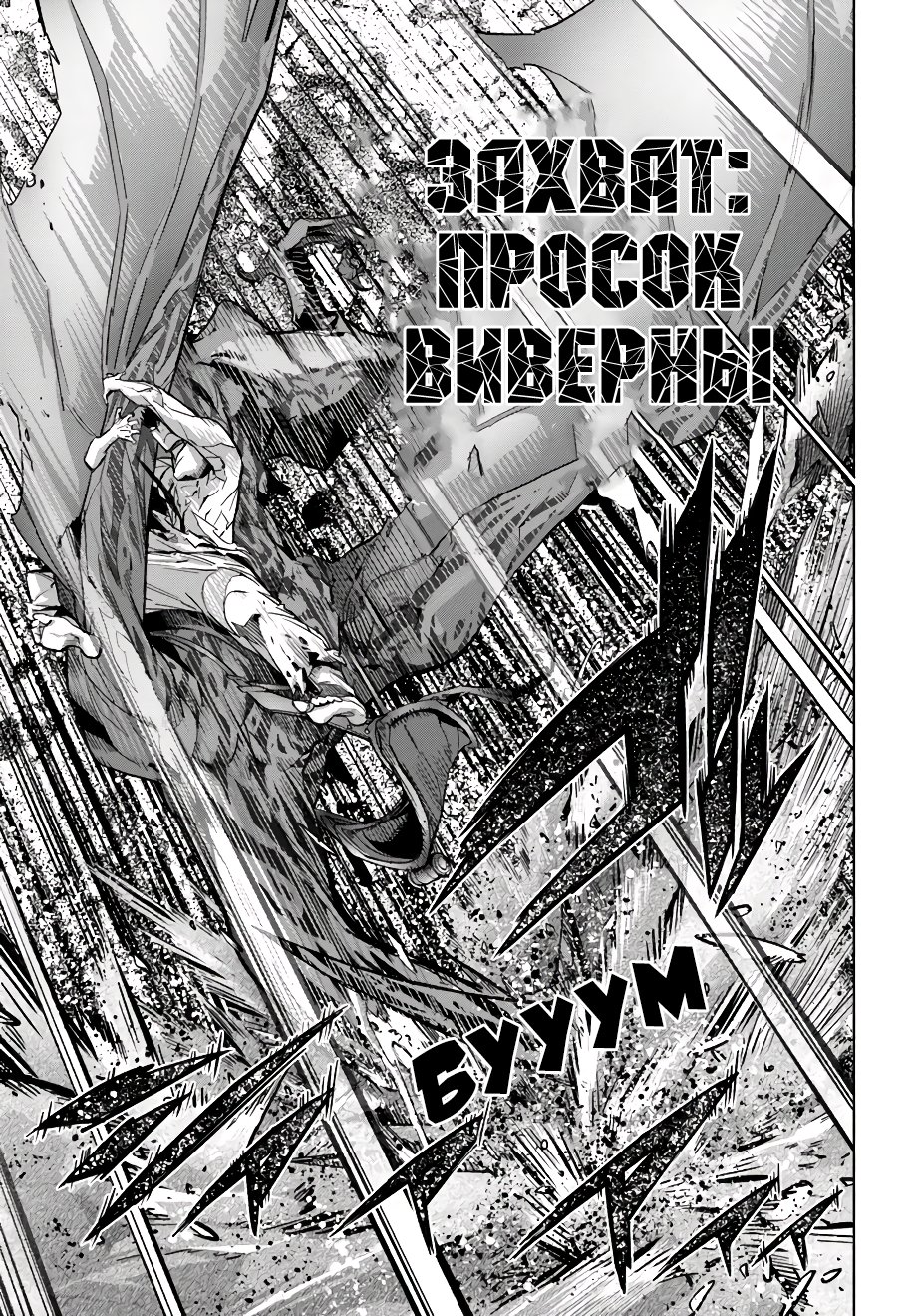 Манга Тупоголовый каратист в параллельном мире - Глава 8 Страница 16