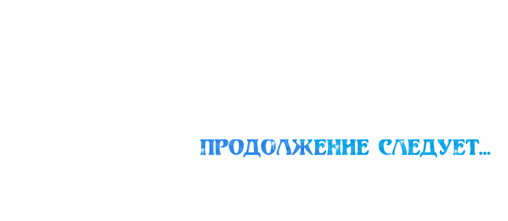 Манга Ожидание морского короля - Глава 31 Страница 37