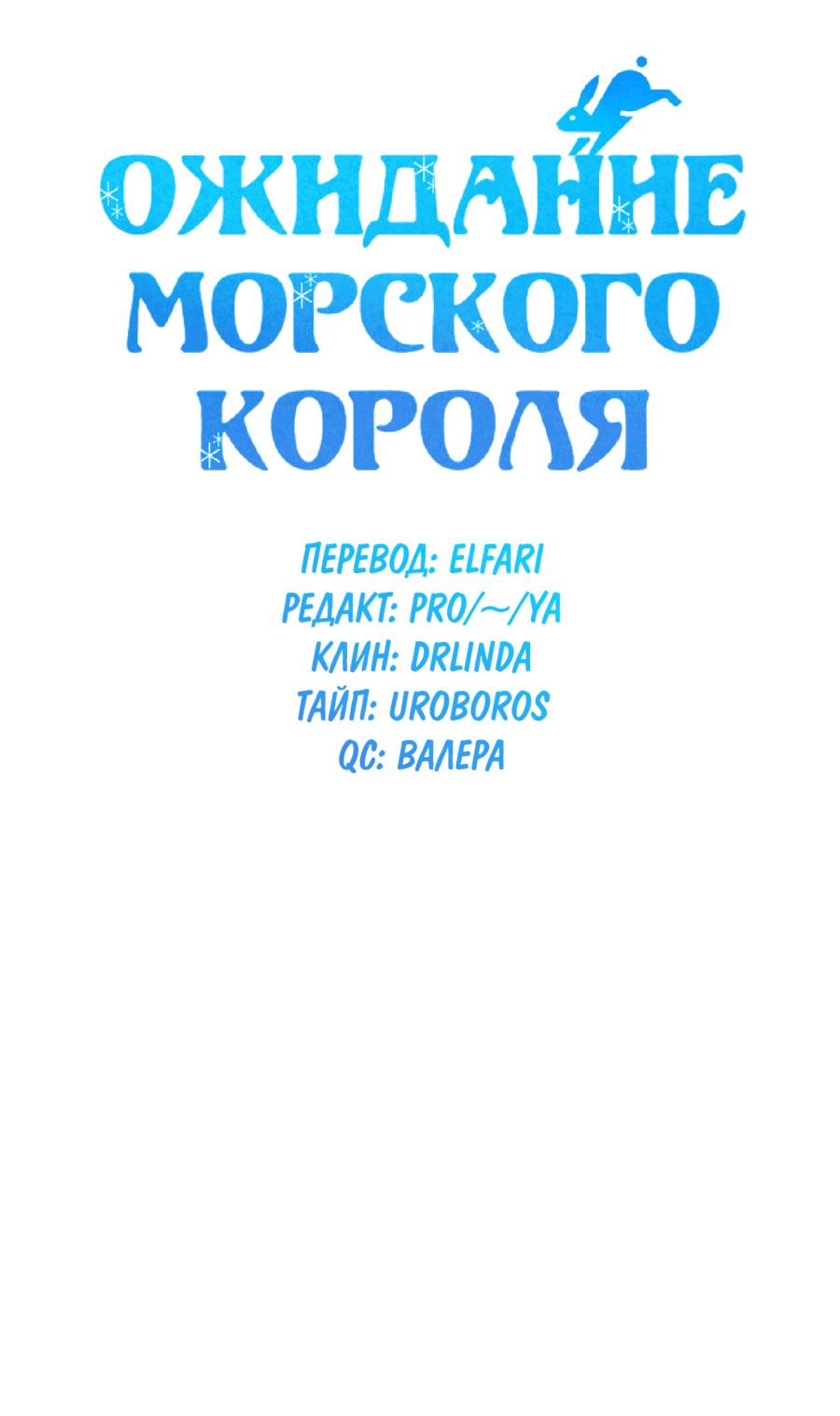 Манга Ожидание морского короля - Глава 35 Страница 5