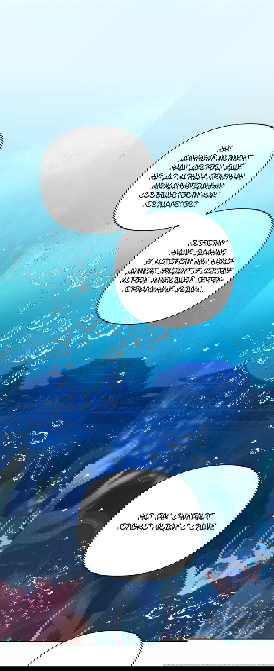 Манга Ожидание морского короля - Глава 36 Страница 37