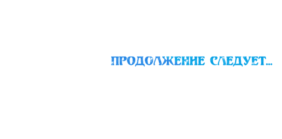 Манга Ожидание морского короля - Глава 41 Страница 44