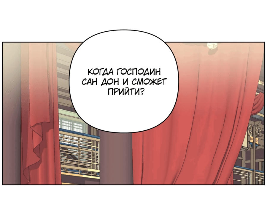 Манга Ожидание морского короля - Глава 43 Страница 26