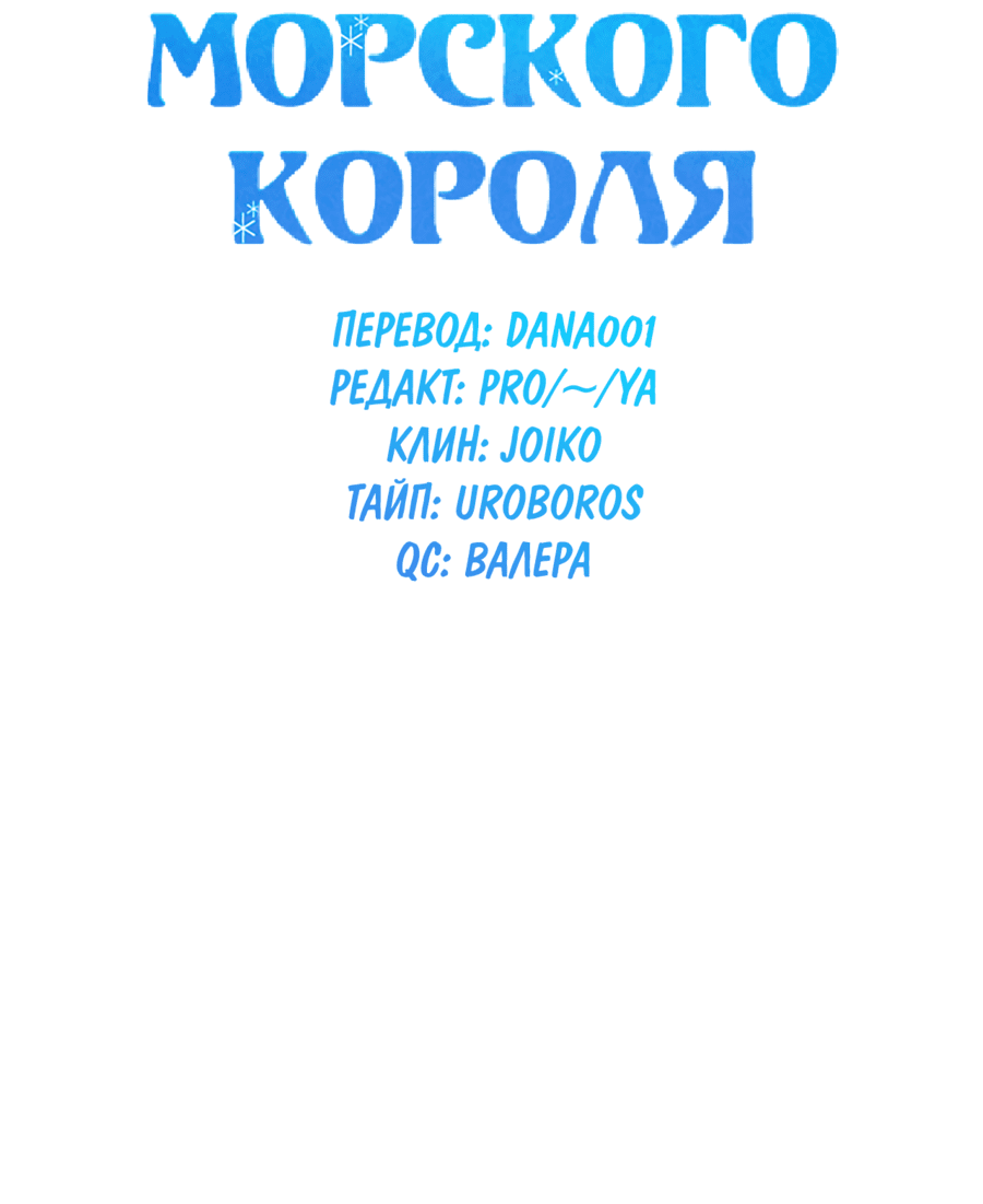 Манга Ожидание морского короля - Глава 43 Страница 25