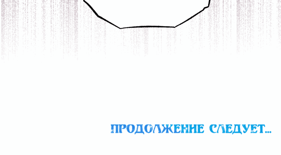 Манга Ожидание морского короля - Глава 44 Страница 64