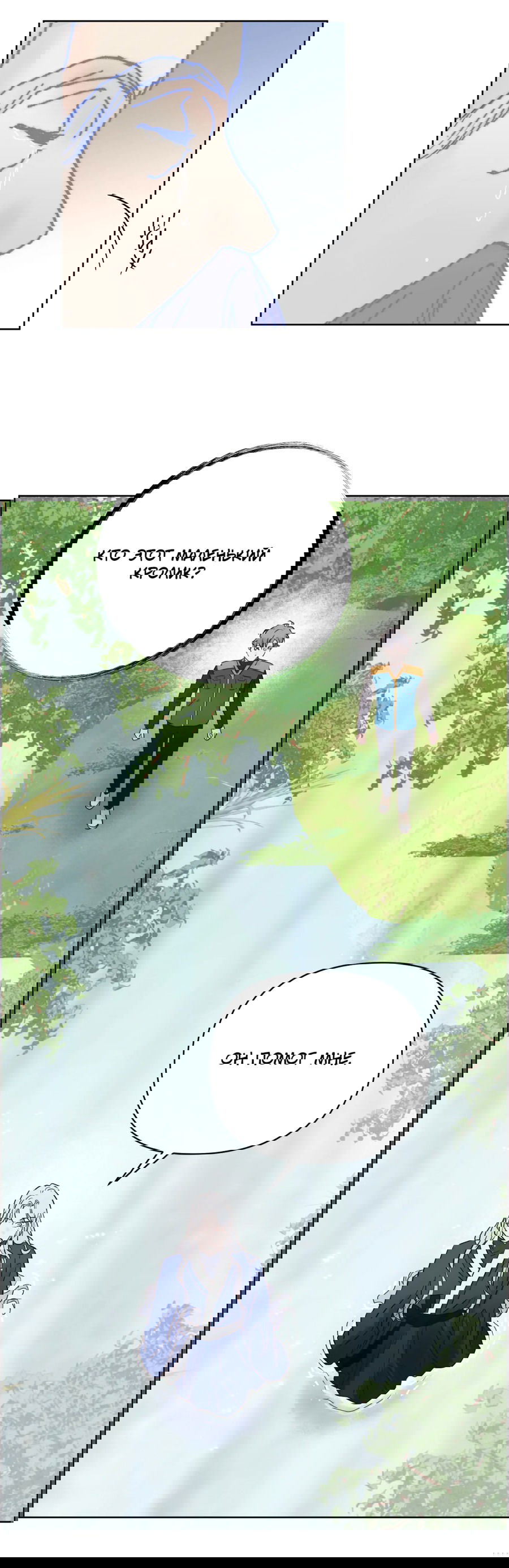 Манга Ожидание морского короля - Глава 48 Страница 43