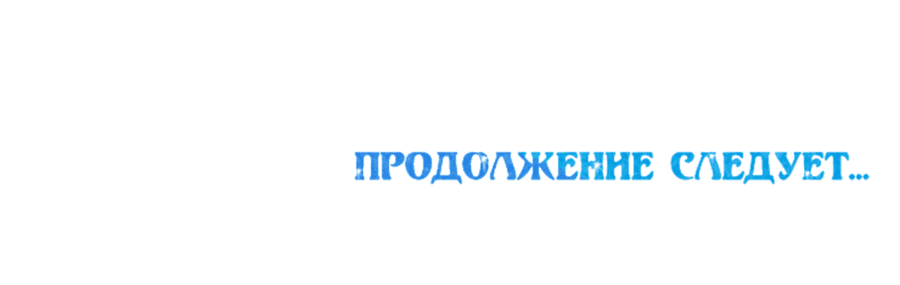 Манга Ожидание морского короля - Глава 51 Страница 51