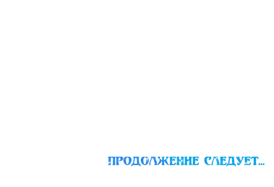 Манга Ожидание морского короля - Глава 52 Страница 50