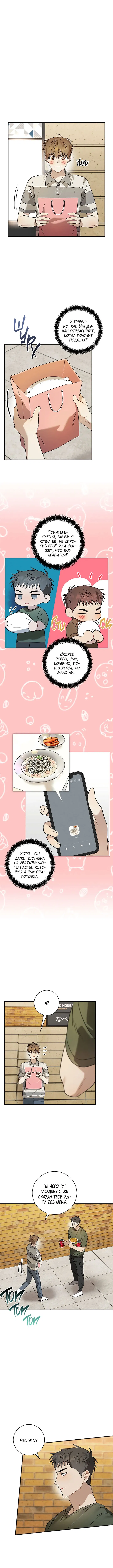 Манга Любовь со вкусом сливовых конфет - Глава 25 Страница 3