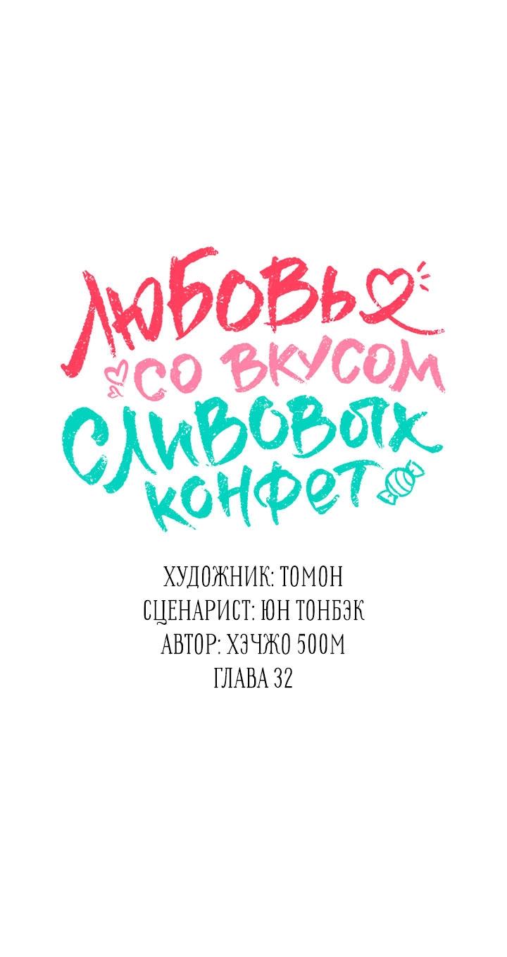 Манга Любовь со вкусом сливовых конфет - Глава 32 Страница 43