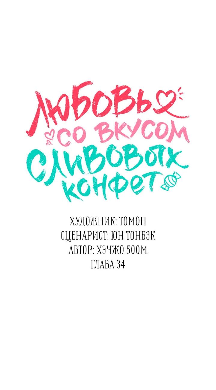 Манга Любовь со вкусом сливовых конфет - Глава 34 Страница 13