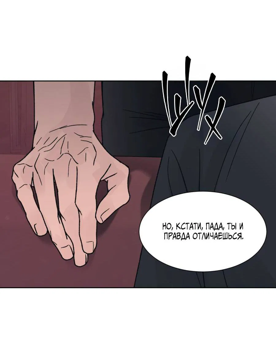 Манга Страсть - Глава 59 Страница 52