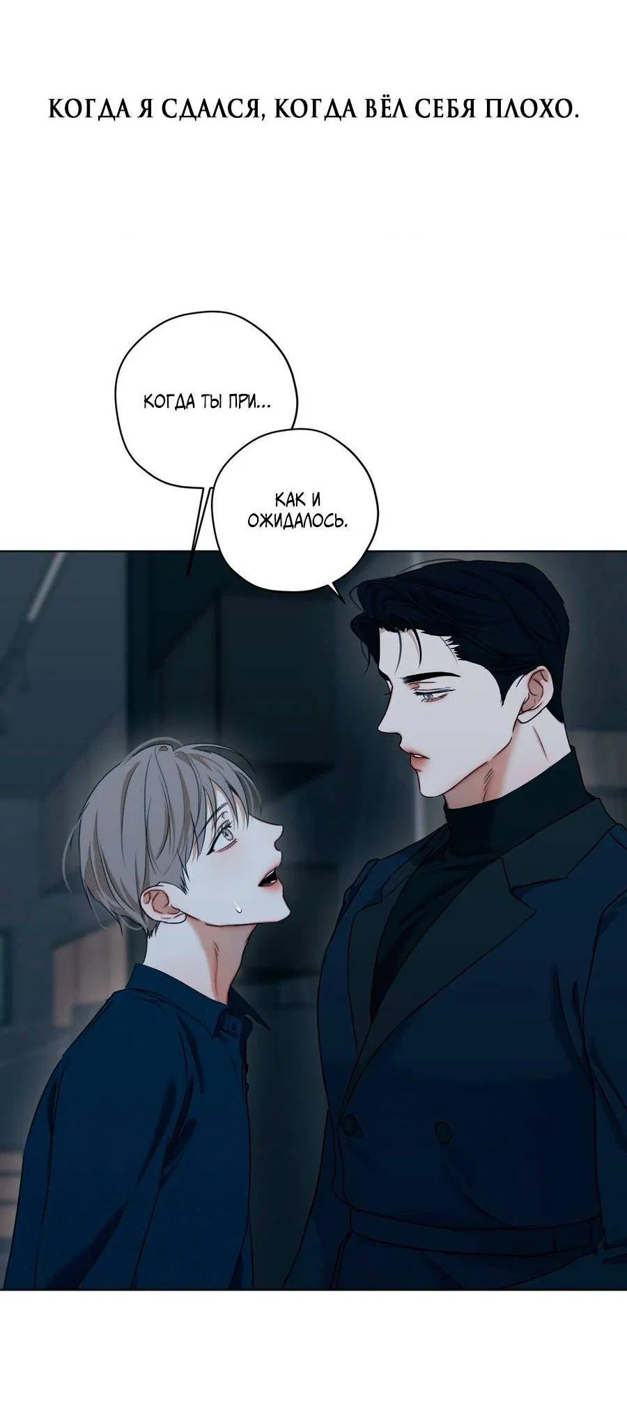 Манга Страсть - Глава 60 Страница 67