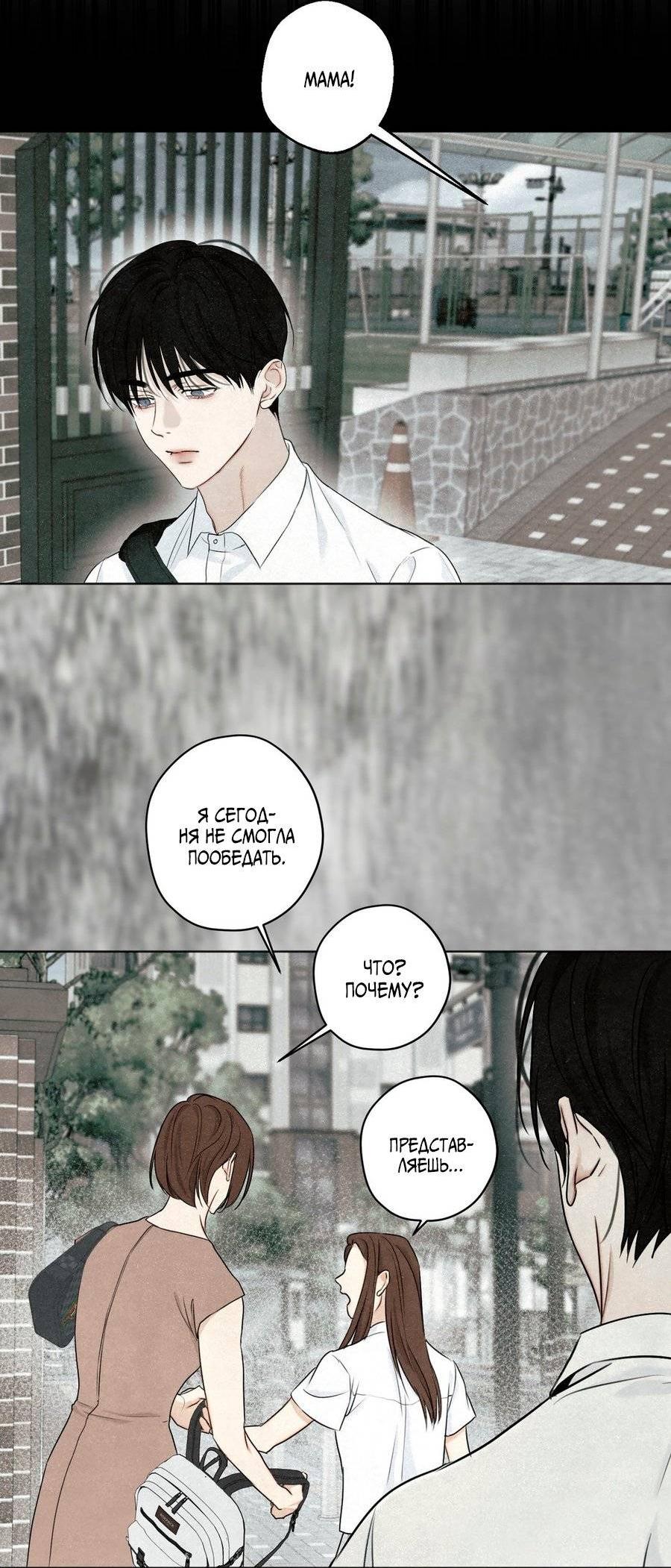 Манга Страсть - Глава 60 Страница 37