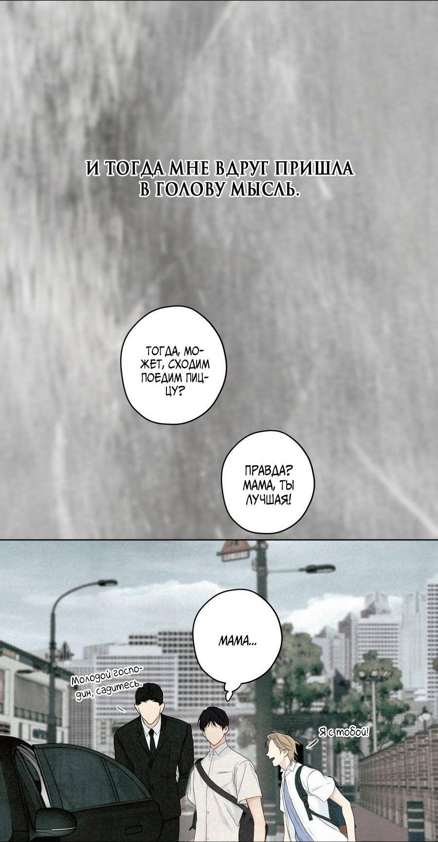 Манга Страсть - Глава 60 Страница 38