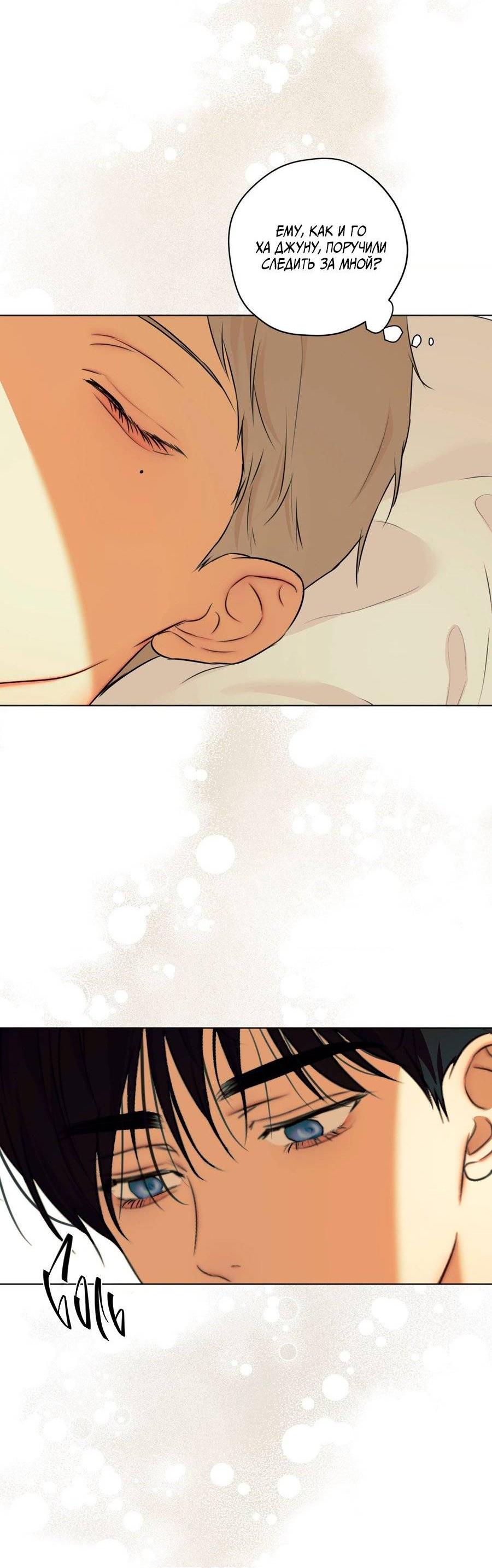 Манга Страсть - Глава 60 Страница 51