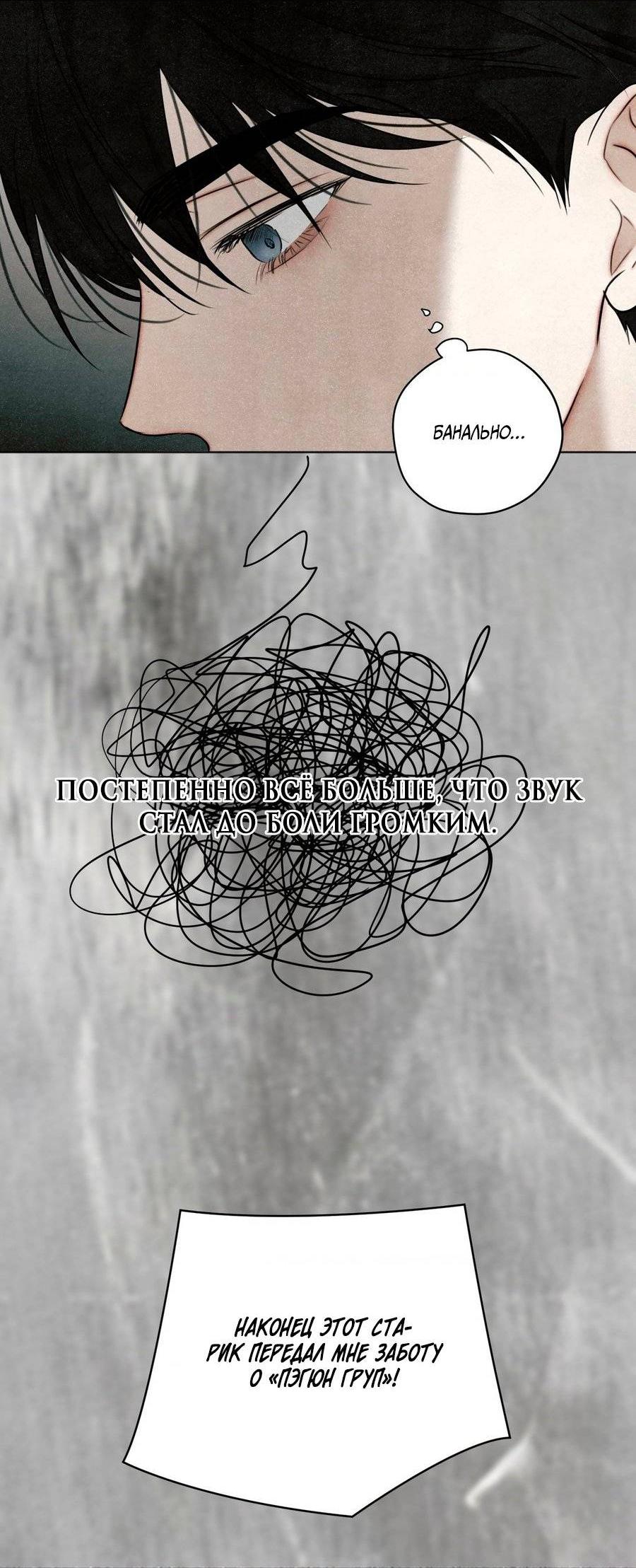 Манга Страсть - Глава 60 Страница 34