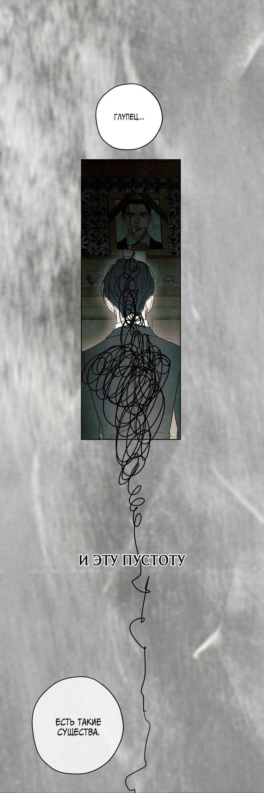 Манга Страсть - Глава 60 Страница 29