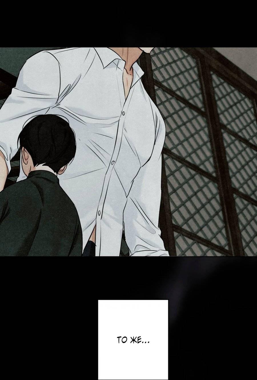 Манга Страсть - Глава 60 Страница 19