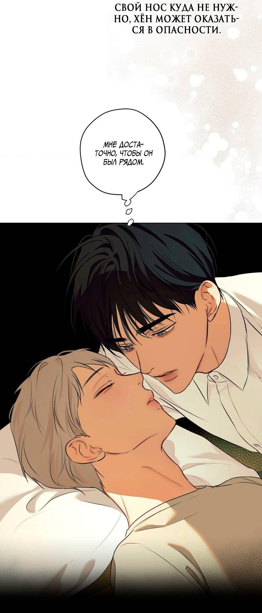 Манга Страсть - Глава 60 Страница 53
