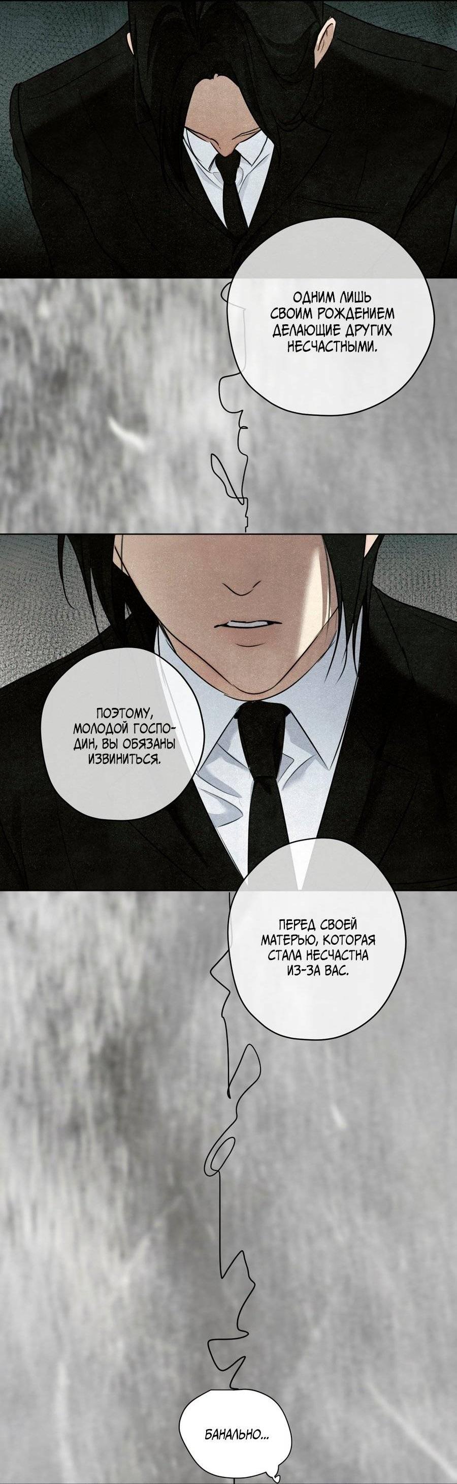 Манга Страсть - Глава 60 Страница 30