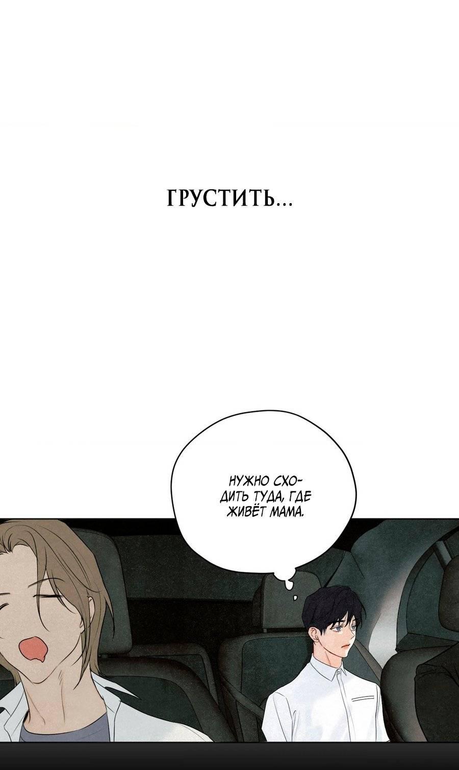 Манга Страсть - Глава 60 Страница 40