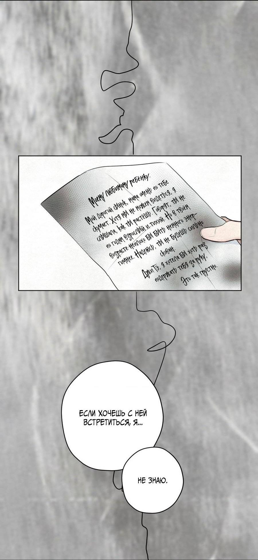 Манга Страсть - Глава 60 Страница 32