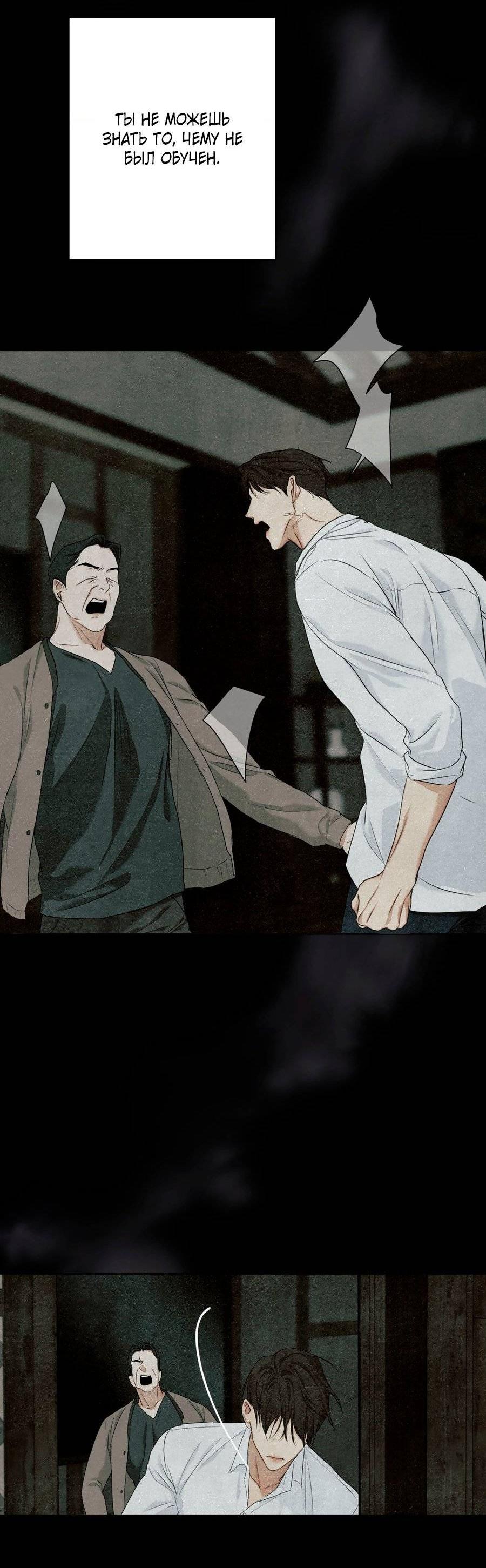 Манга Страсть - Глава 60 Страница 18