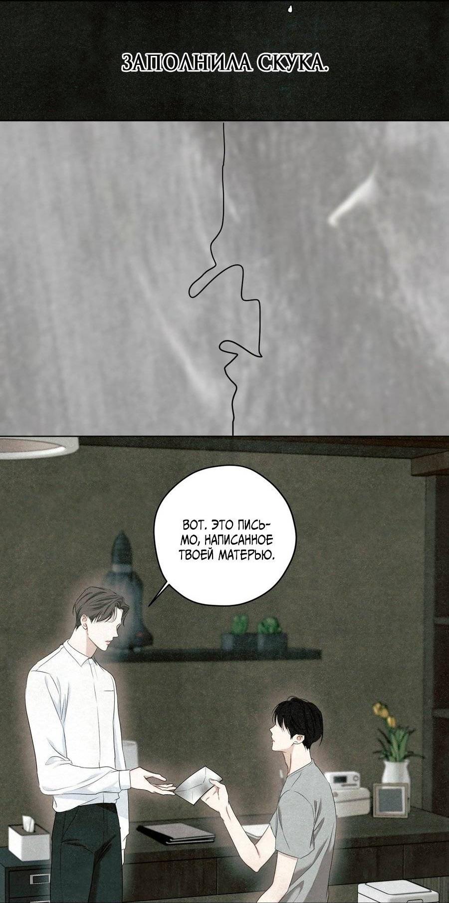 Манга Страсть - Глава 60 Страница 31