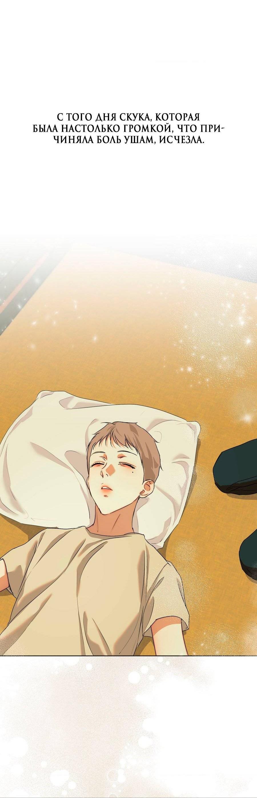 Манга Страсть - Глава 60 Страница 49