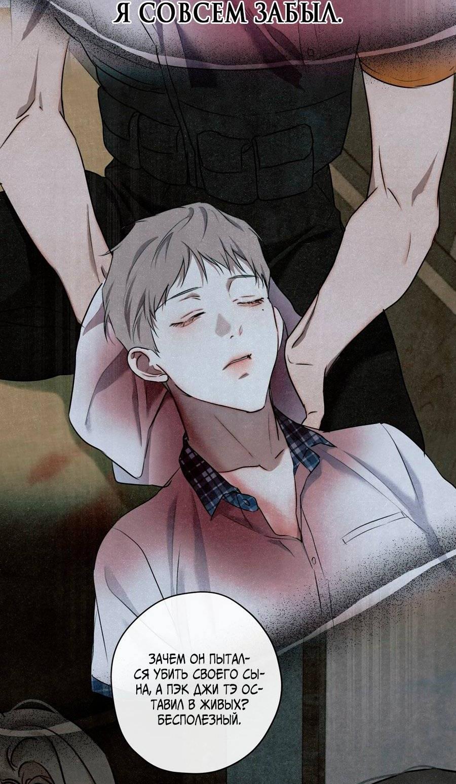 Манга Страсть - Глава 60 Страница 58