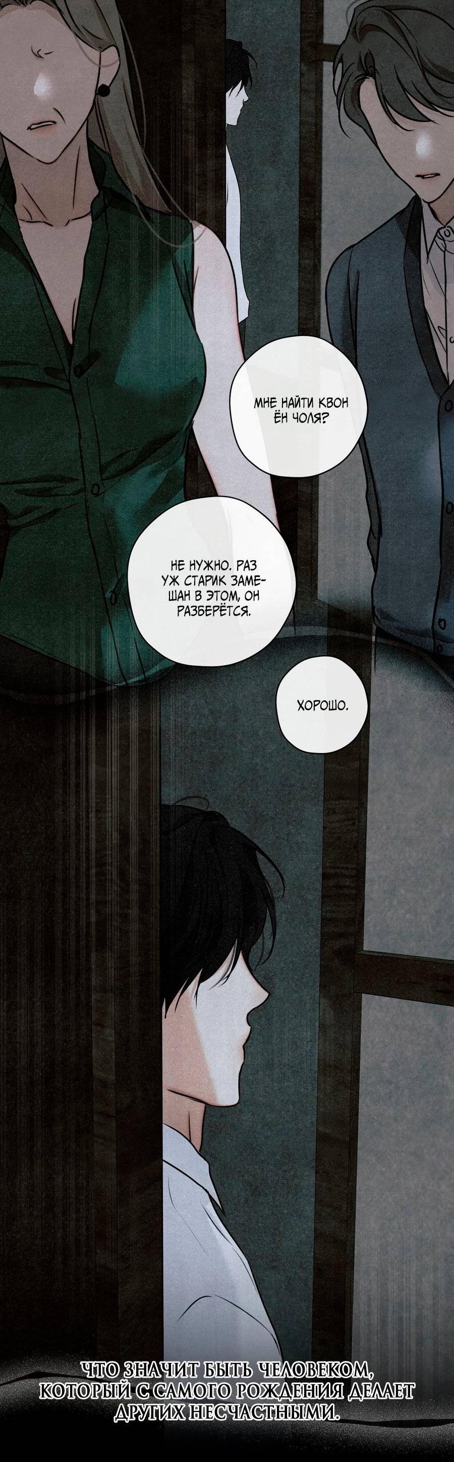 Манга Страсть - Глава 60 Страница 59