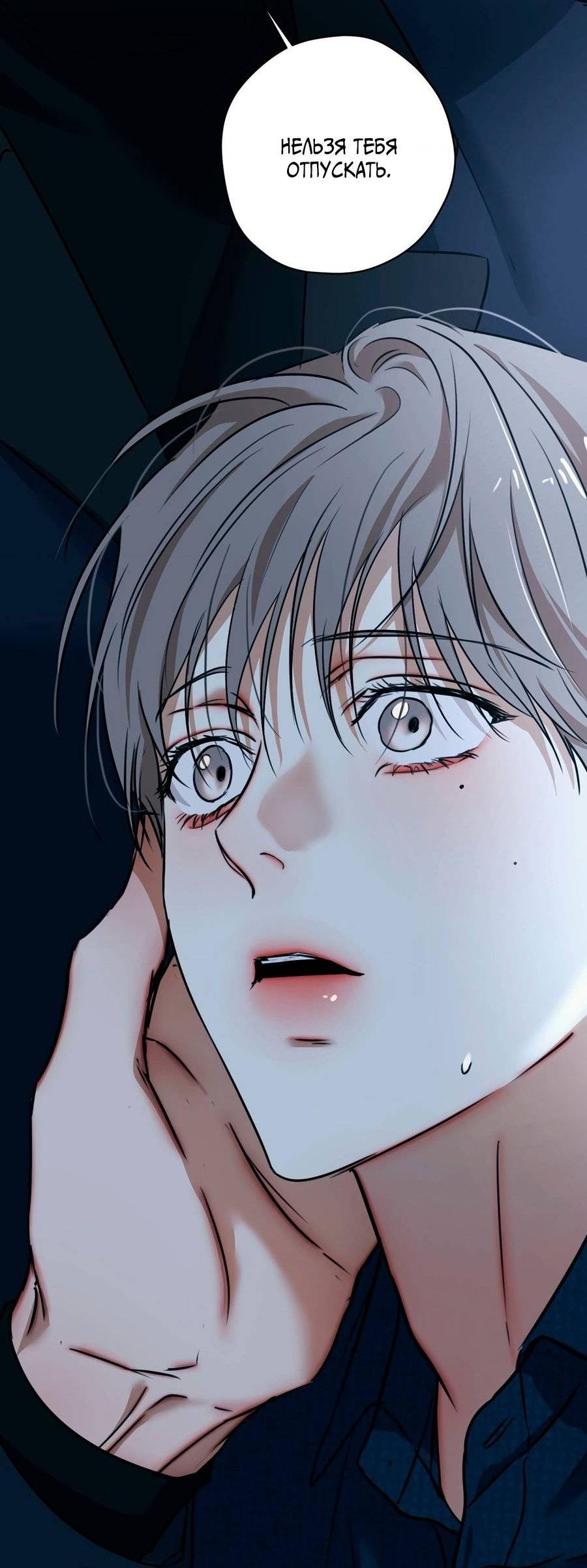 Манга Страсть - Глава 60 Страница 69