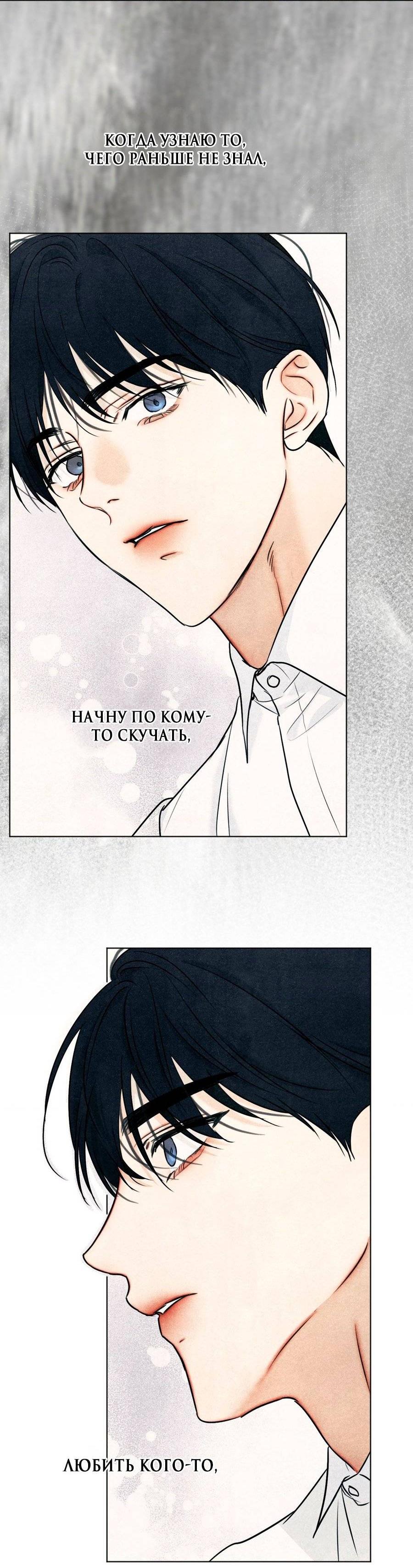 Манга Страсть - Глава 60 Страница 39