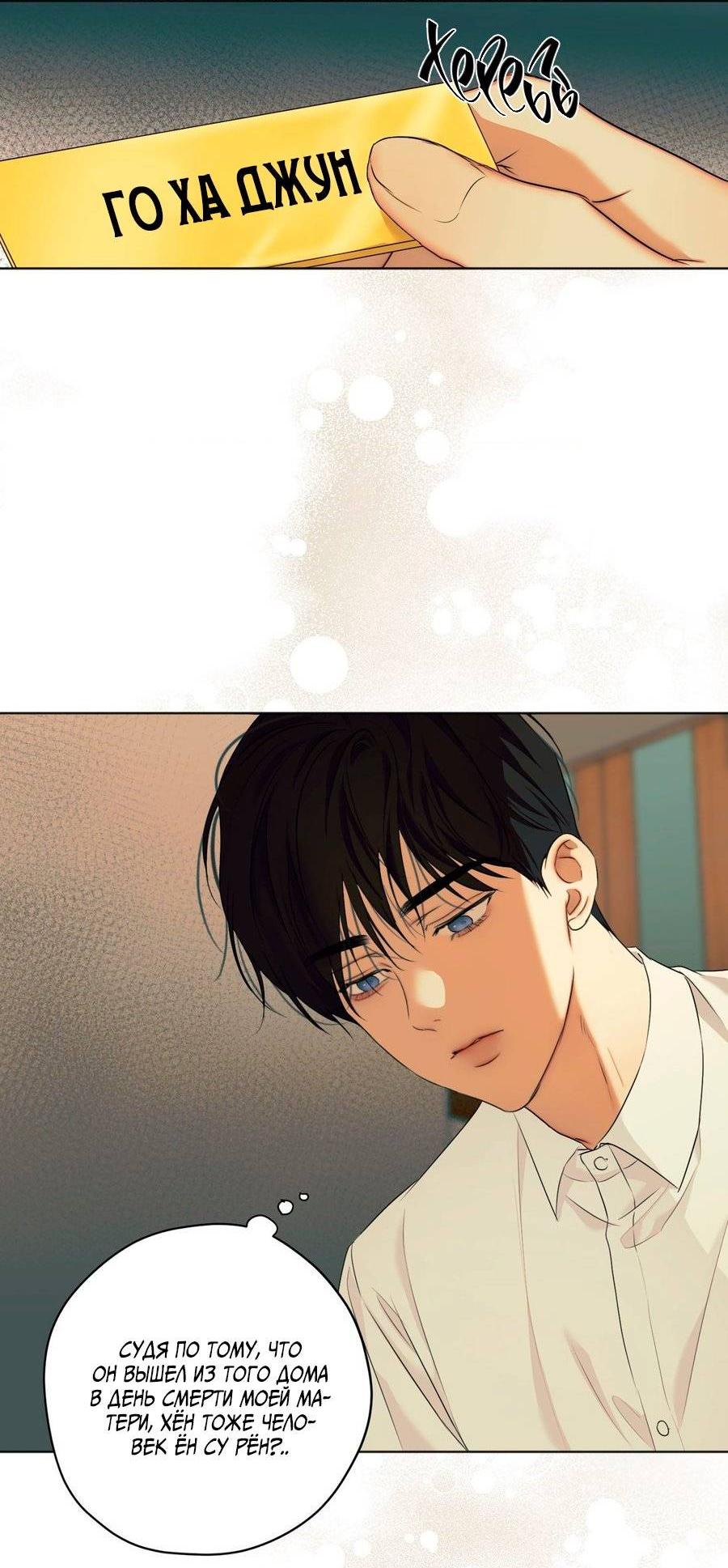 Манга Страсть - Глава 60 Страница 50