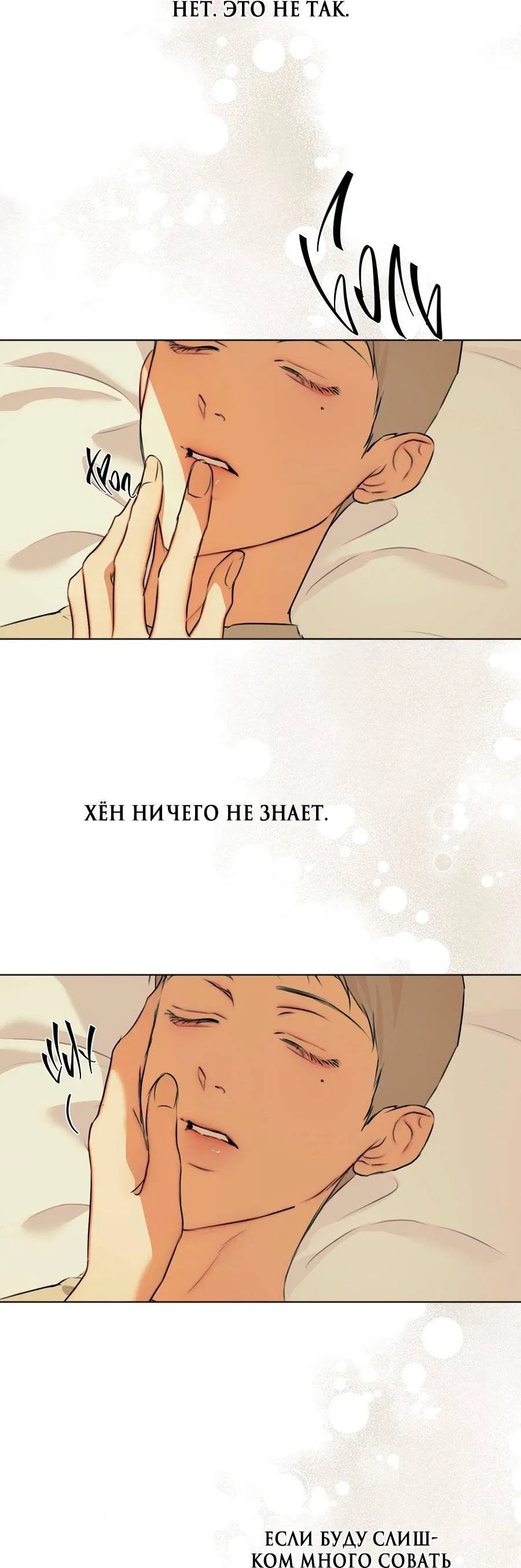 Манга Страсть - Глава 60 Страница 52