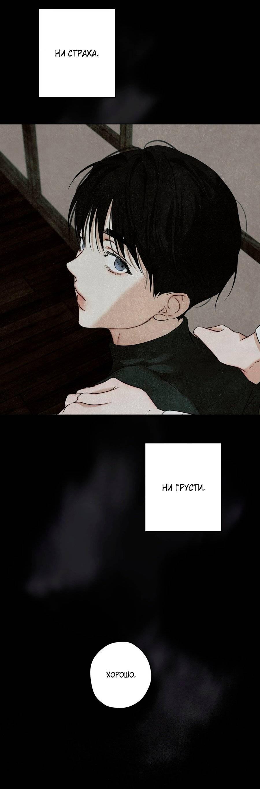 Манга Страсть - Глава 60 Страница 25