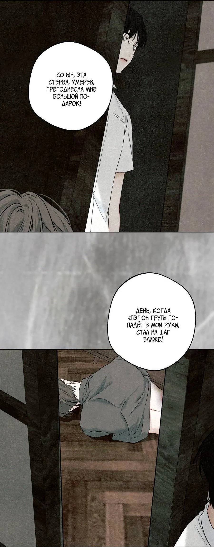 Манга Страсть - Глава 60 Страница 35