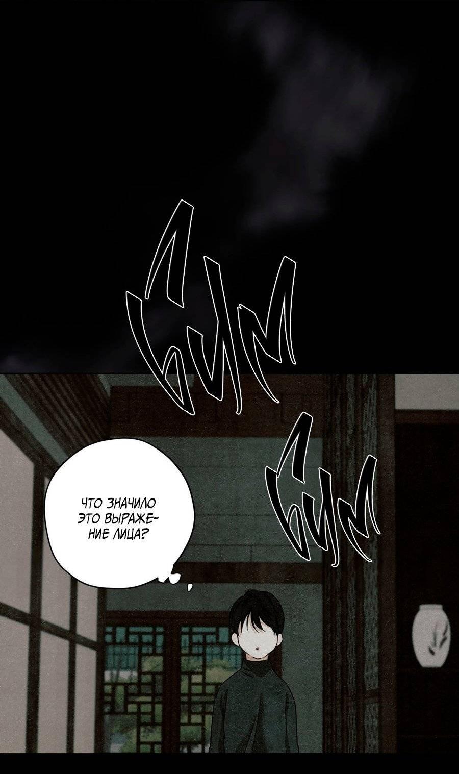 Манга Страсть - Глава 60 Страница 23