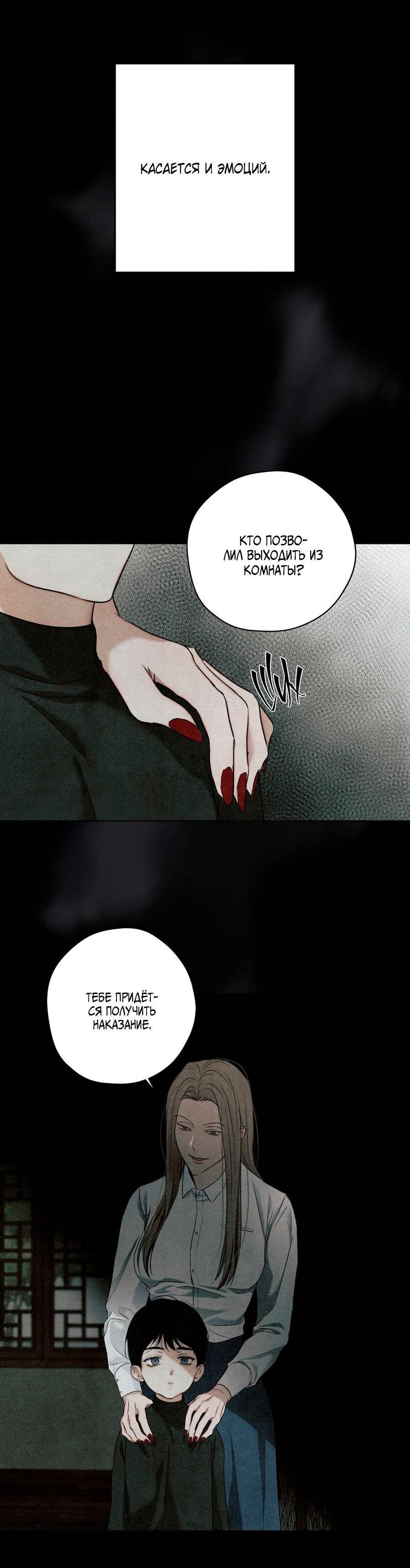 Манга Страсть - Глава 60 Страница 24