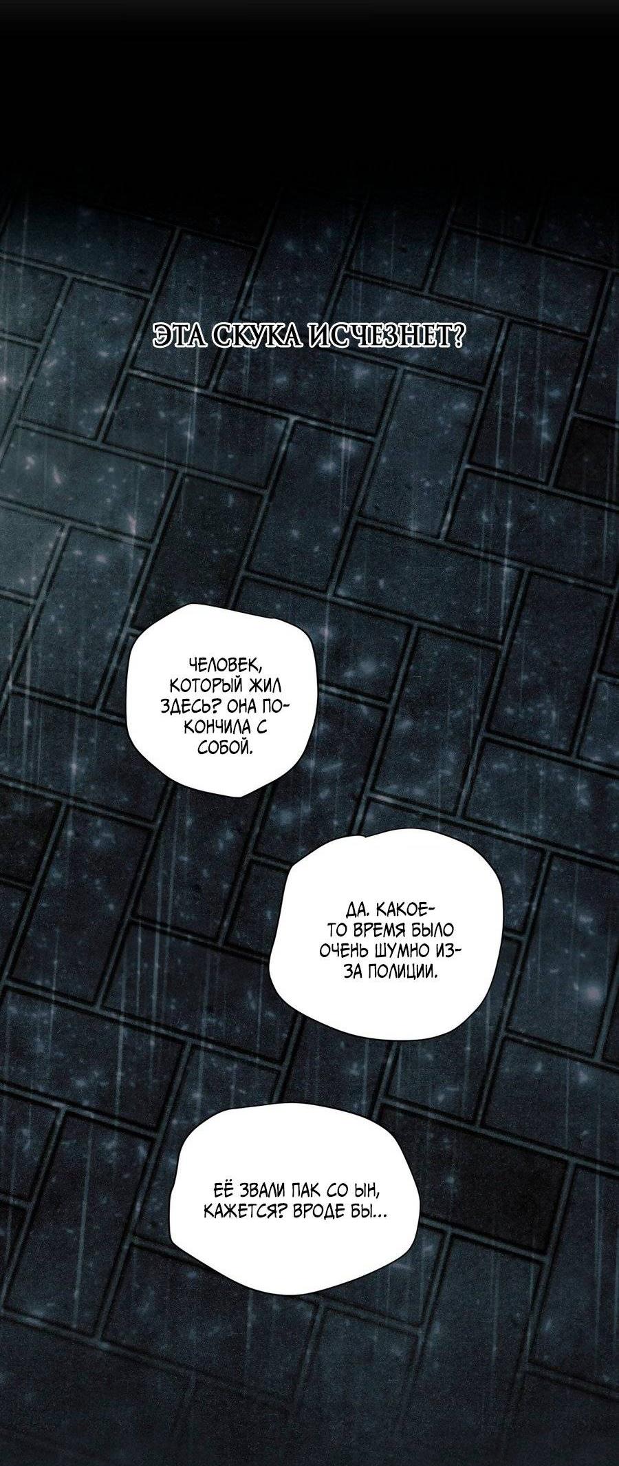 Манга Страсть - Глава 60 Страница 41