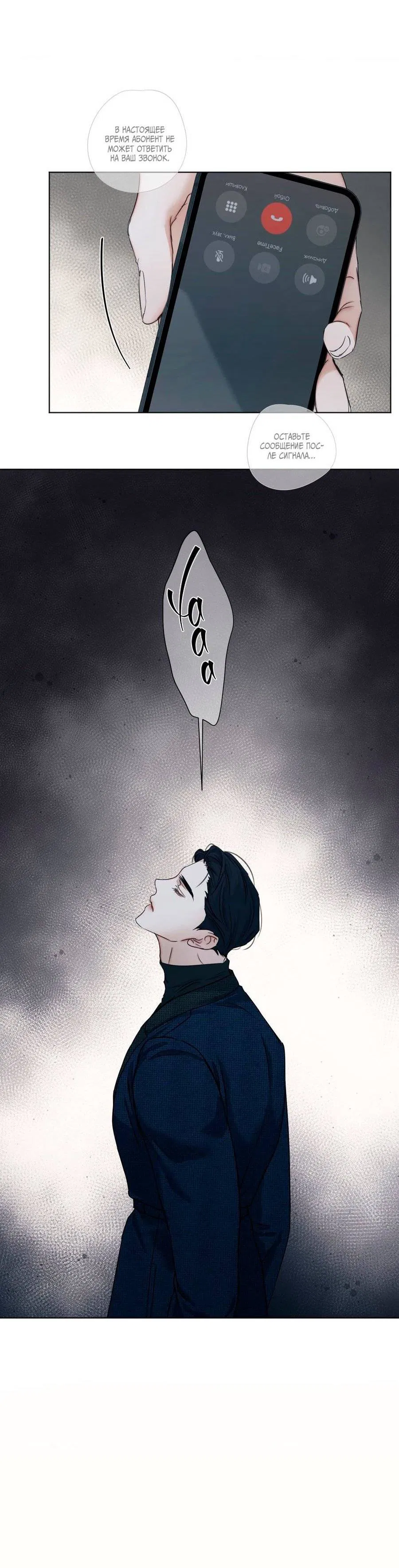 Манга Страсть - Глава 60 Страница 12