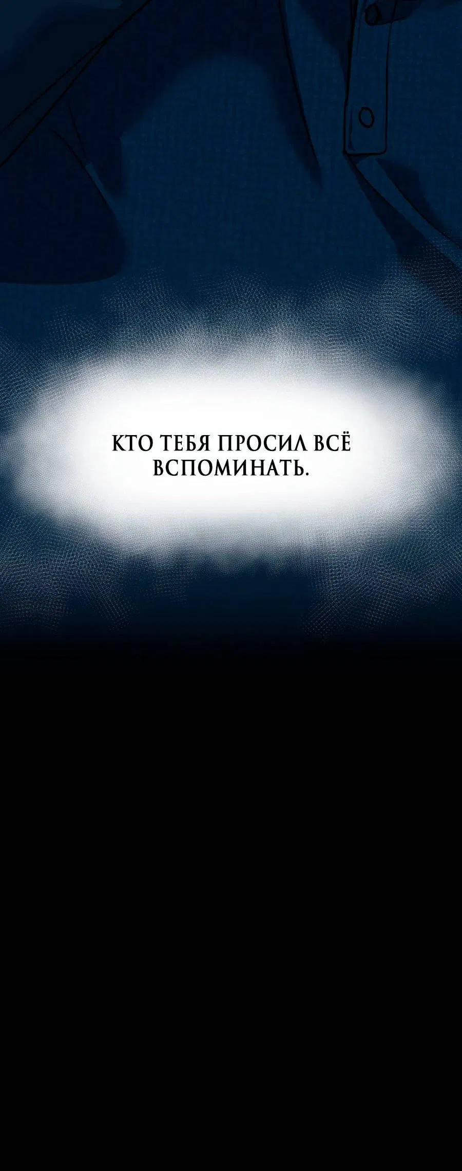 Манга Страсть - Глава 60 Страница 70