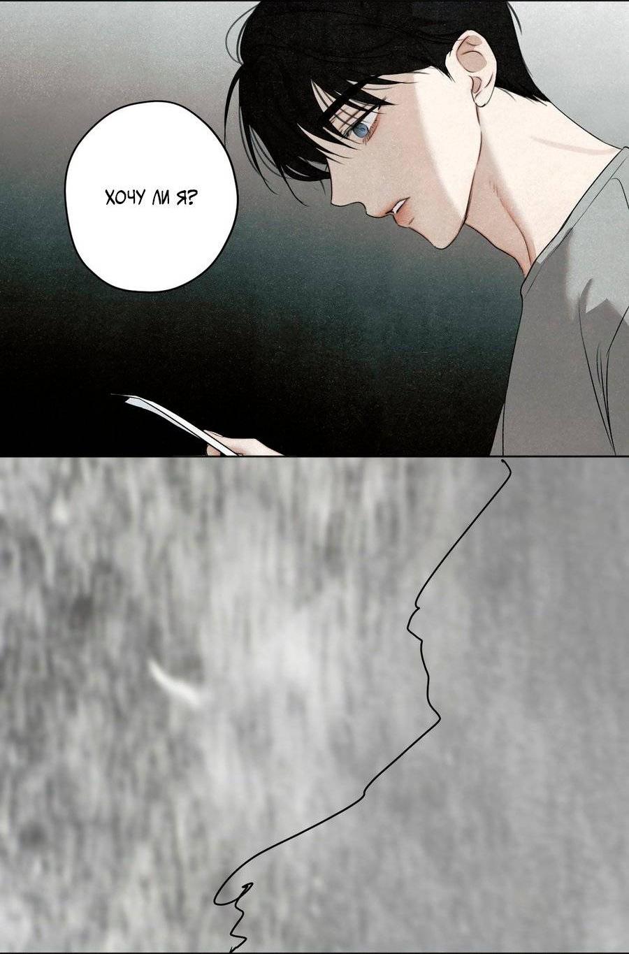 Манга Страсть - Глава 60 Страница 33