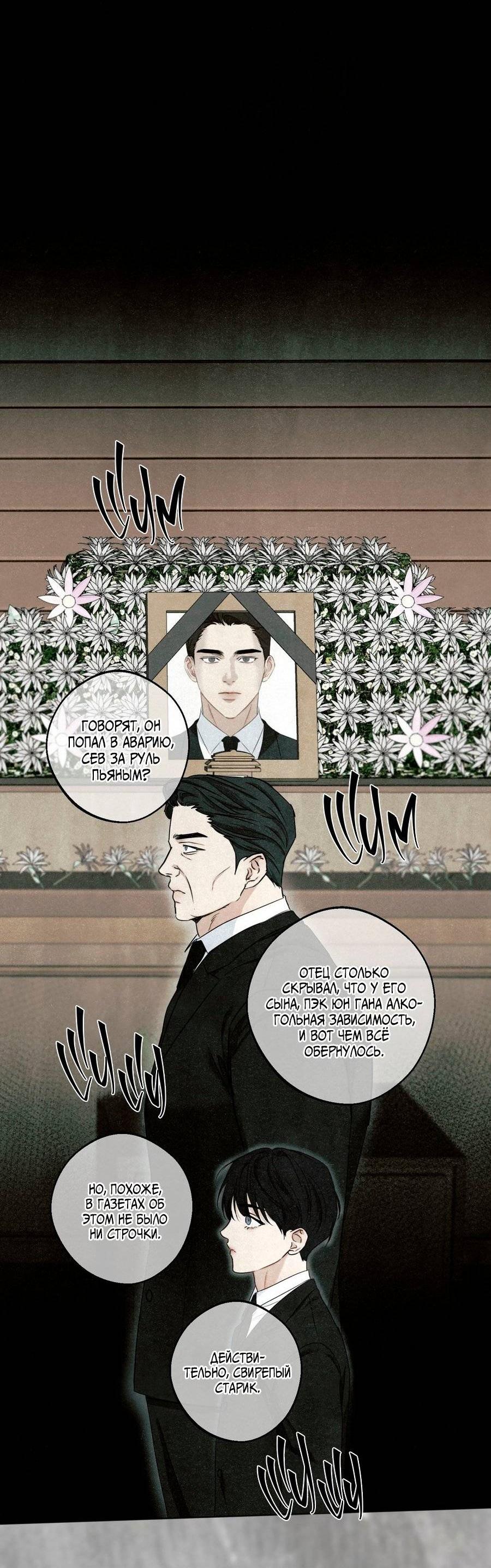 Манга Страсть - Глава 60 Страница 27