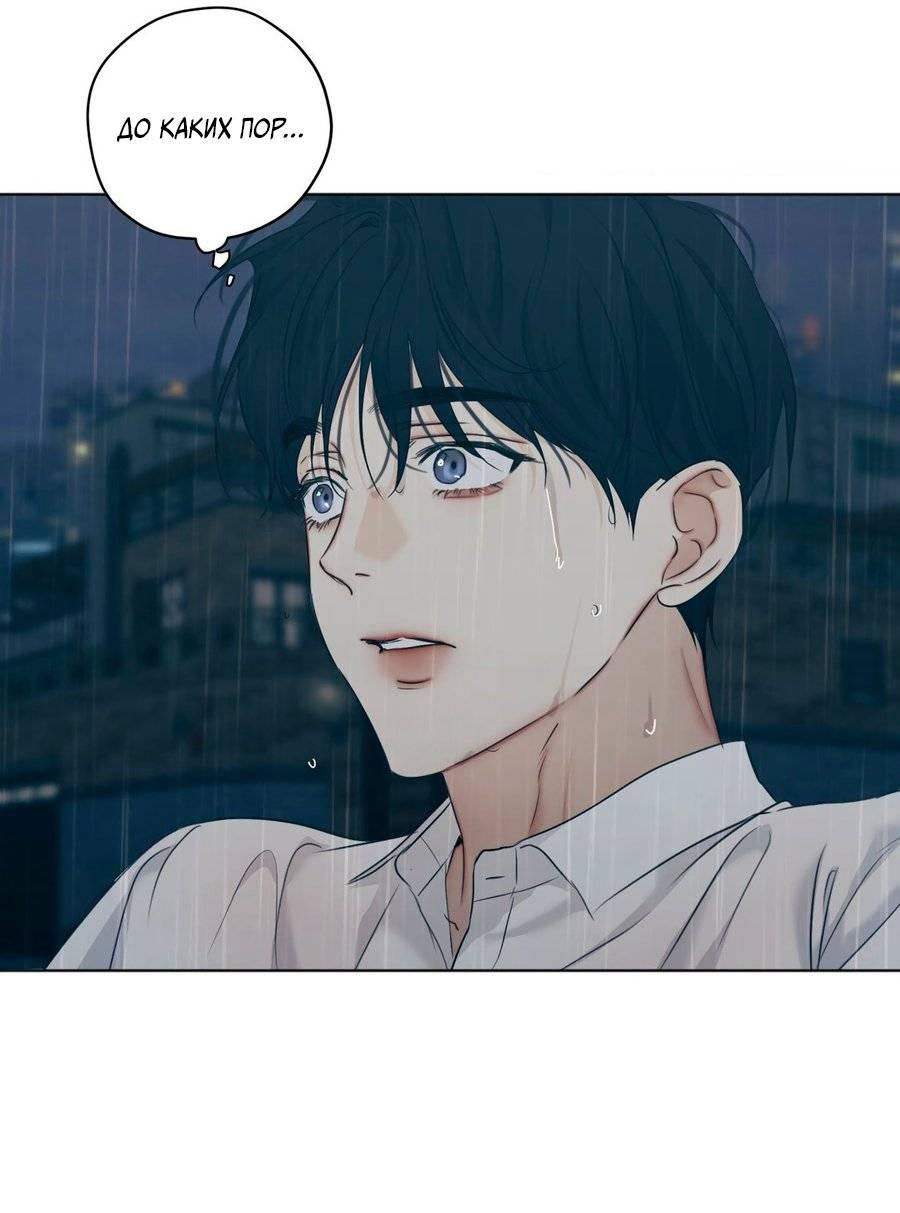 Манга Страсть - Глава 60 Страница 48