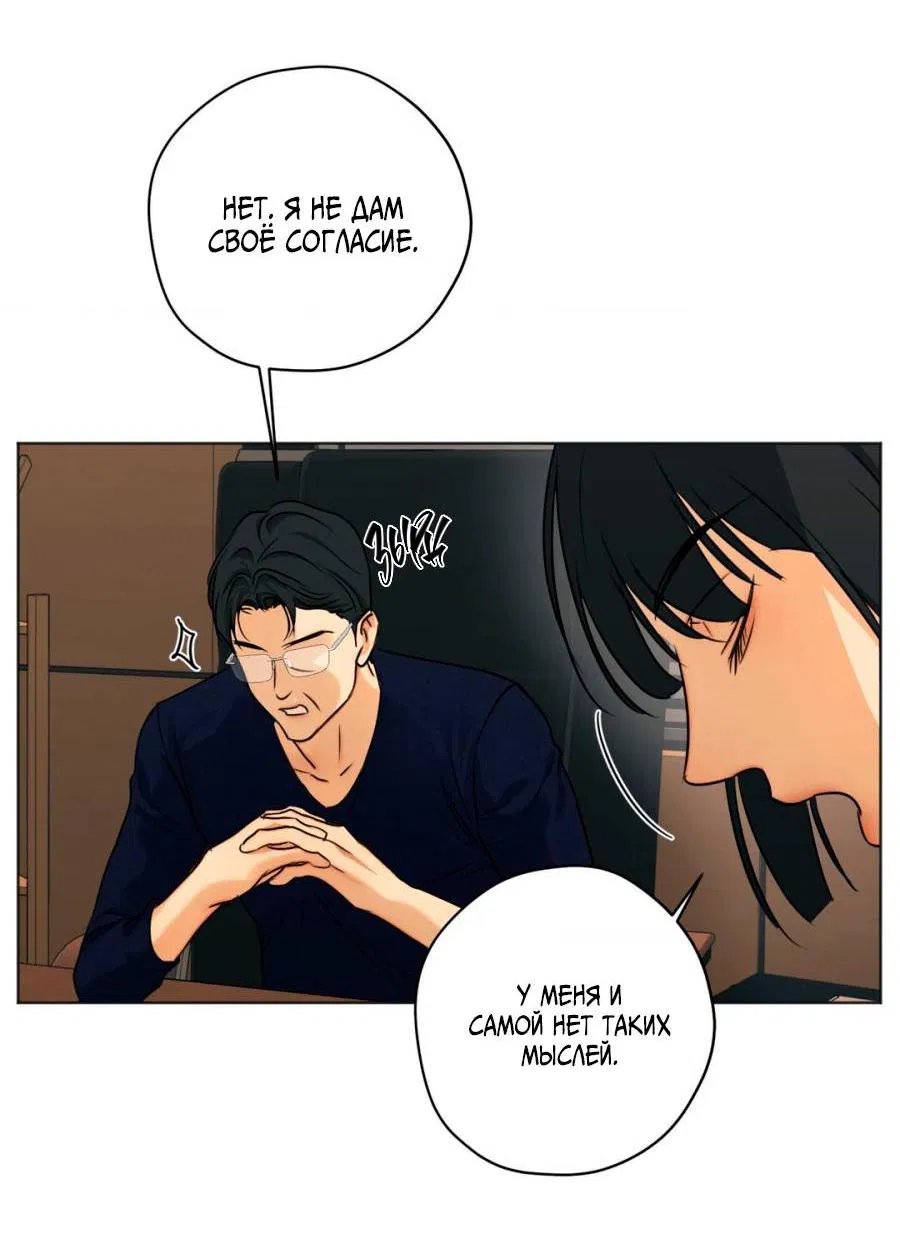 Манга Страсть - Глава 61 Страница 59