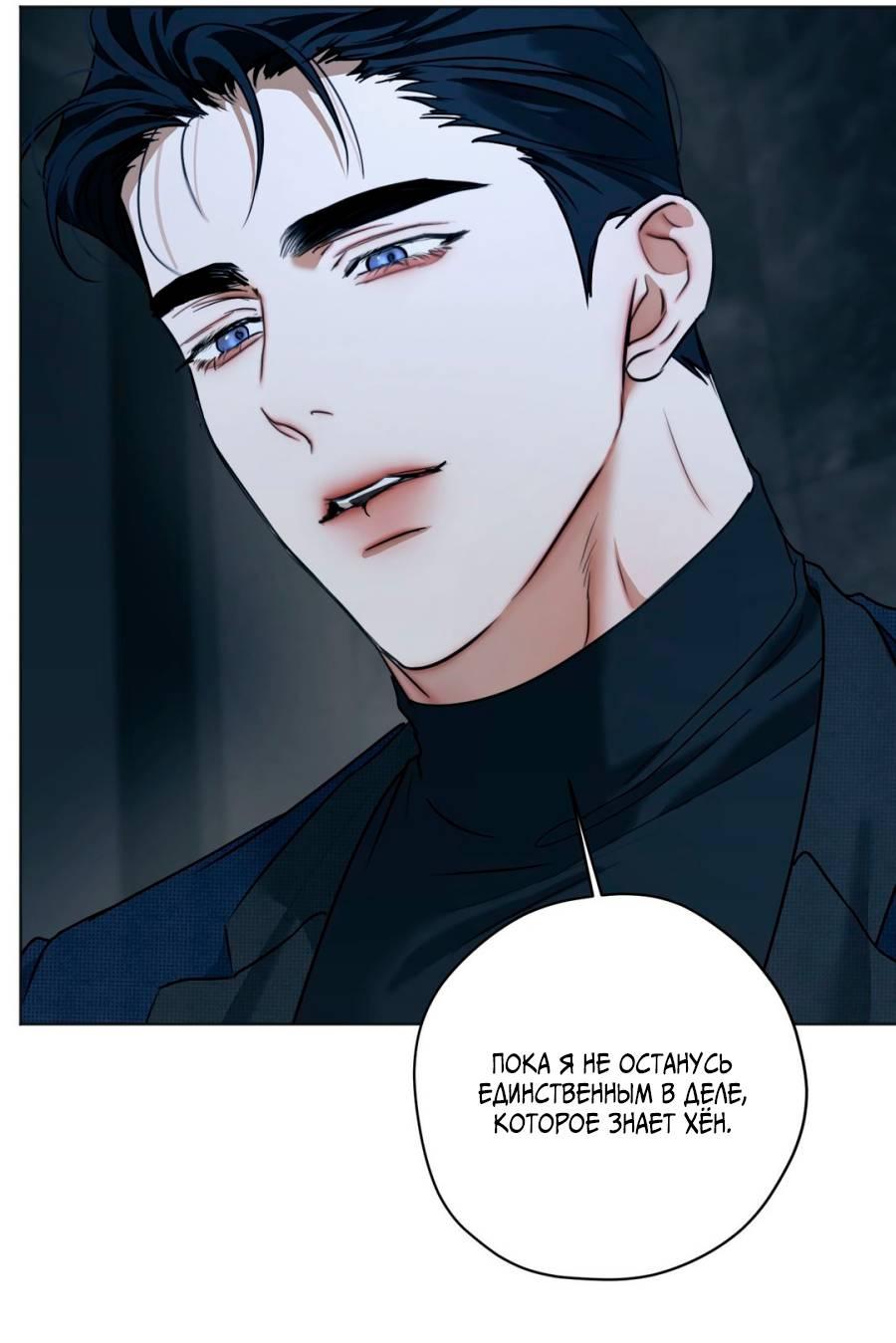 Манга Страсть - Глава 61 Страница 25