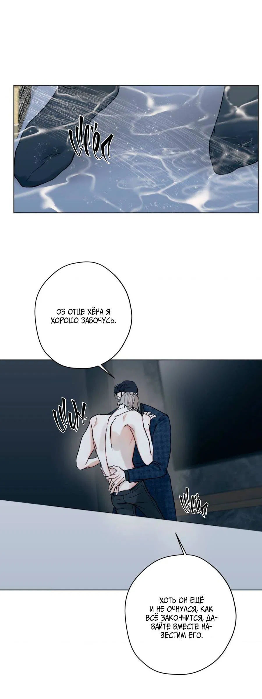 Манга Страсть - Глава 61 Страница 27