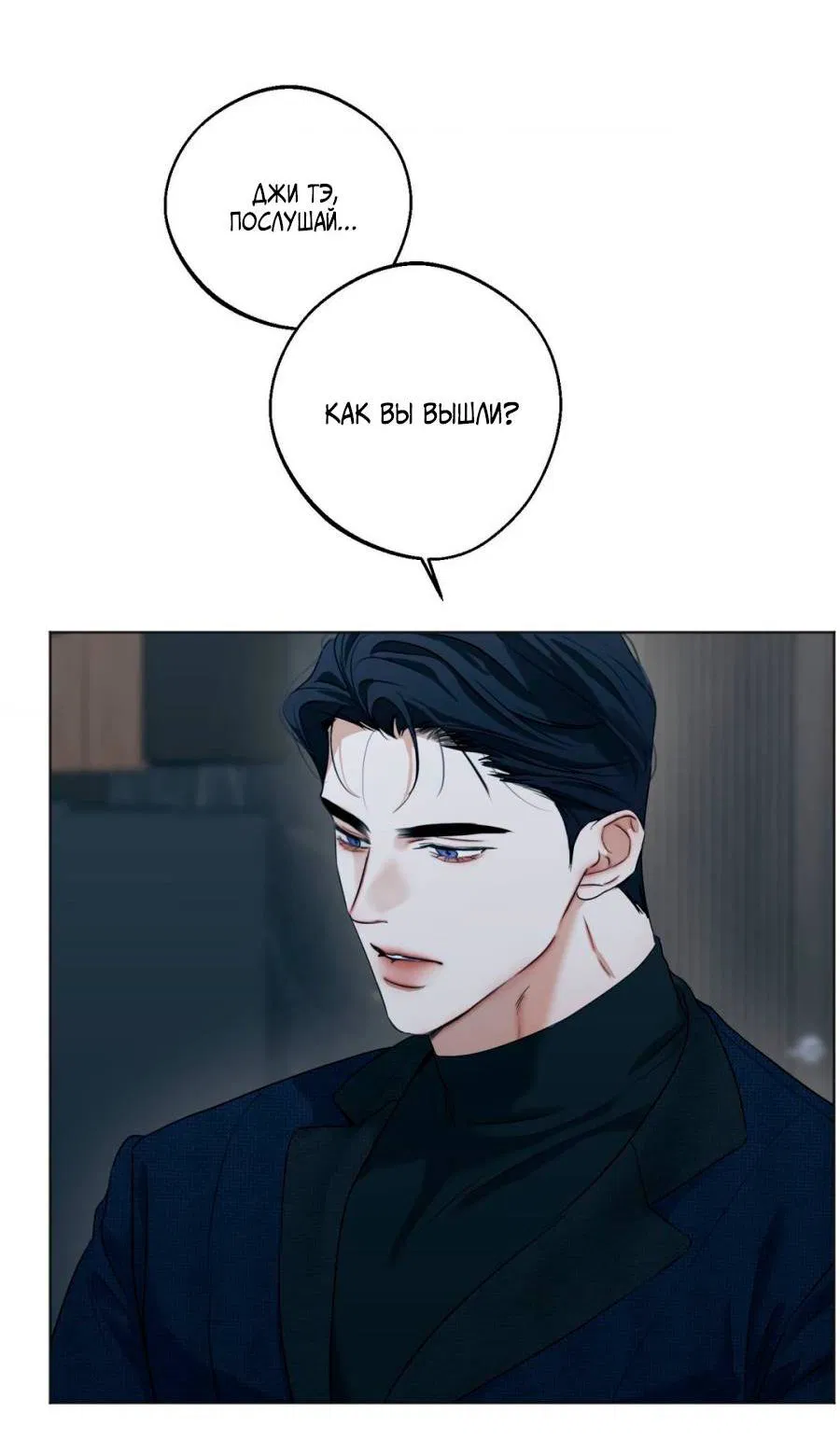 Манга Страсть - Глава 61 Страница 3